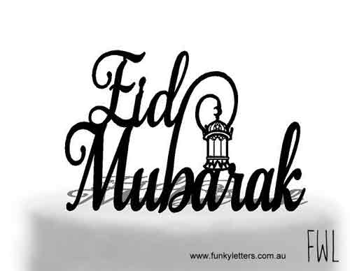 eid mubarak cake topper 1